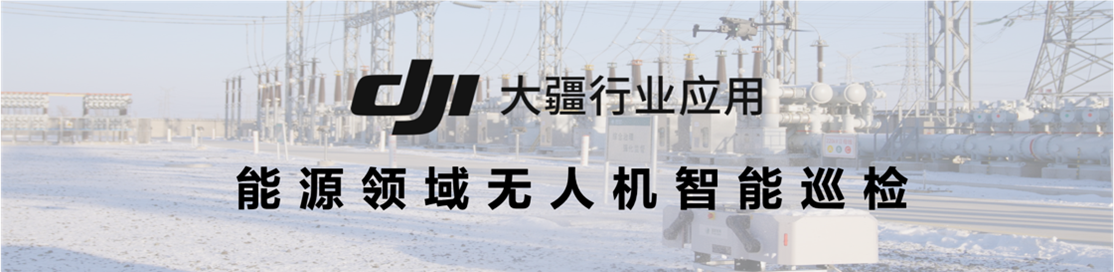 大疆無人機